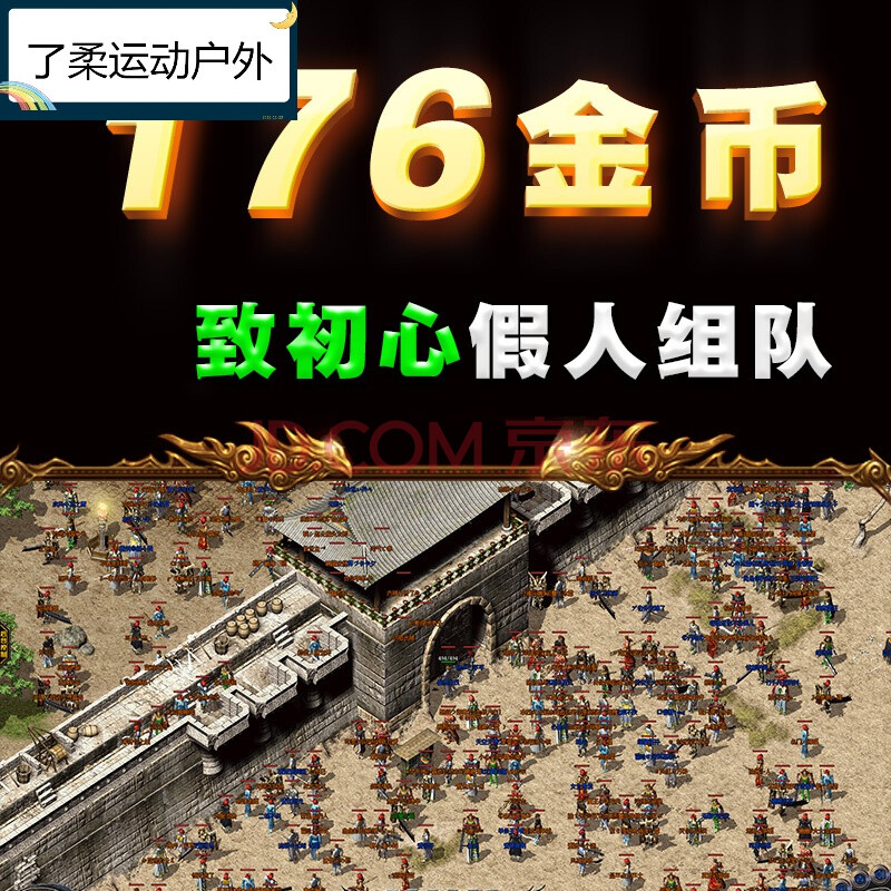 1.76复古传奇金币版,重温经典,再创辉煌-1.76复古传奇金币版,独家福利,等你来战