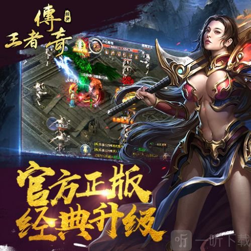 新开轻变传奇: 体验独特的游戏魅力-新开轻变传奇:重温经典,感受热血战斗